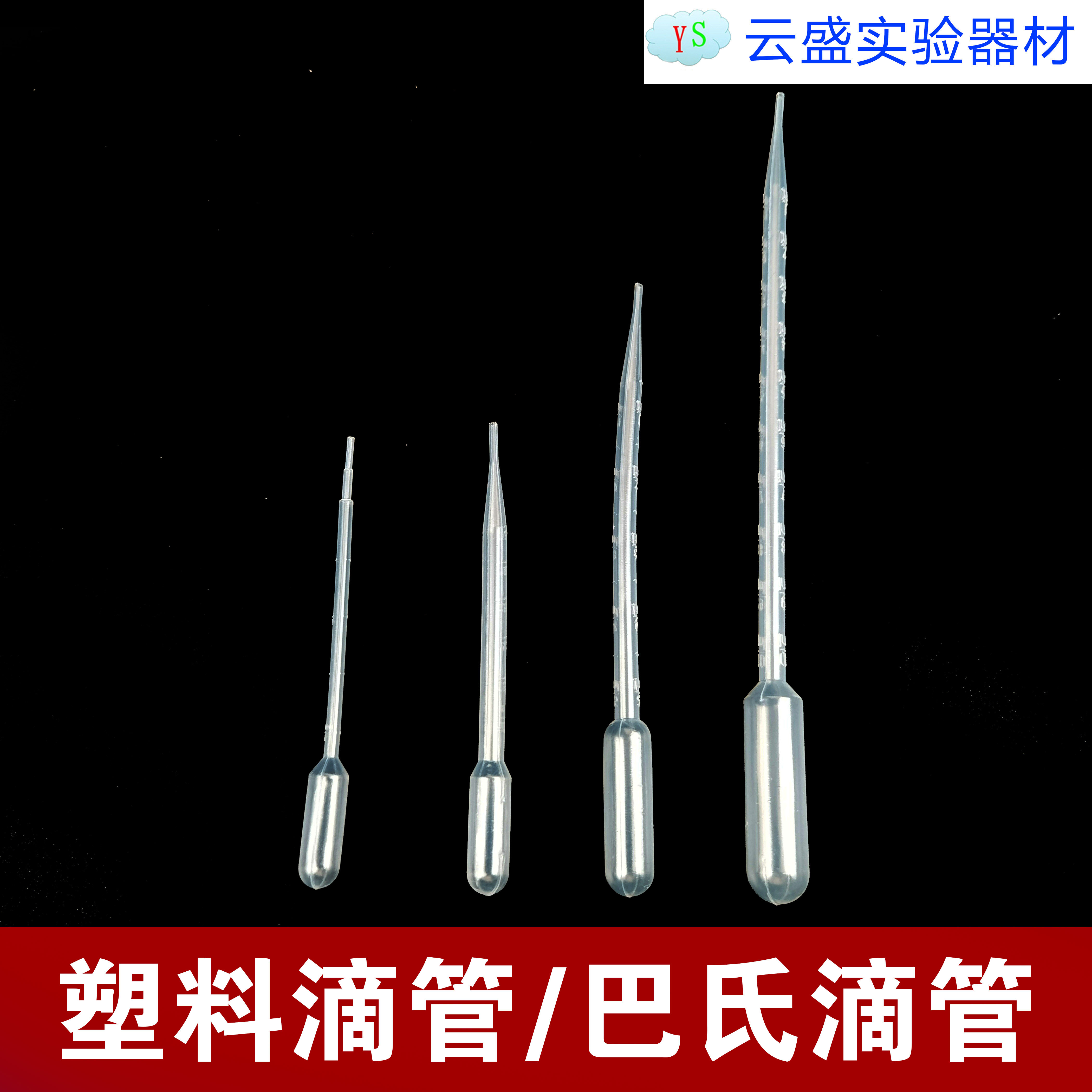 包邮 塑料滴管1/3/5/10ml一次性吸管 巴氏滴管 100支每包