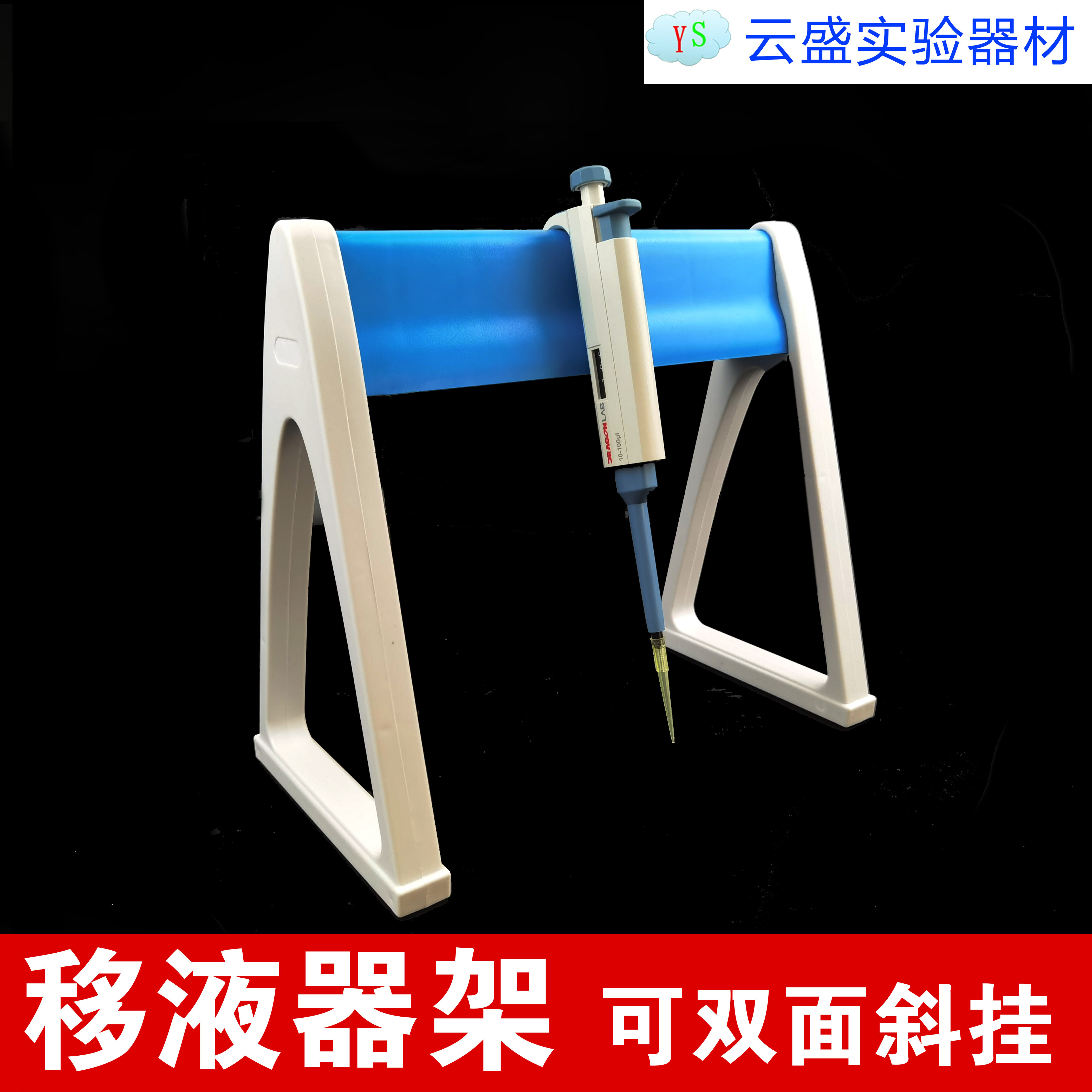 包邮 塑料移液枪架 三角型移液器架 单件价格