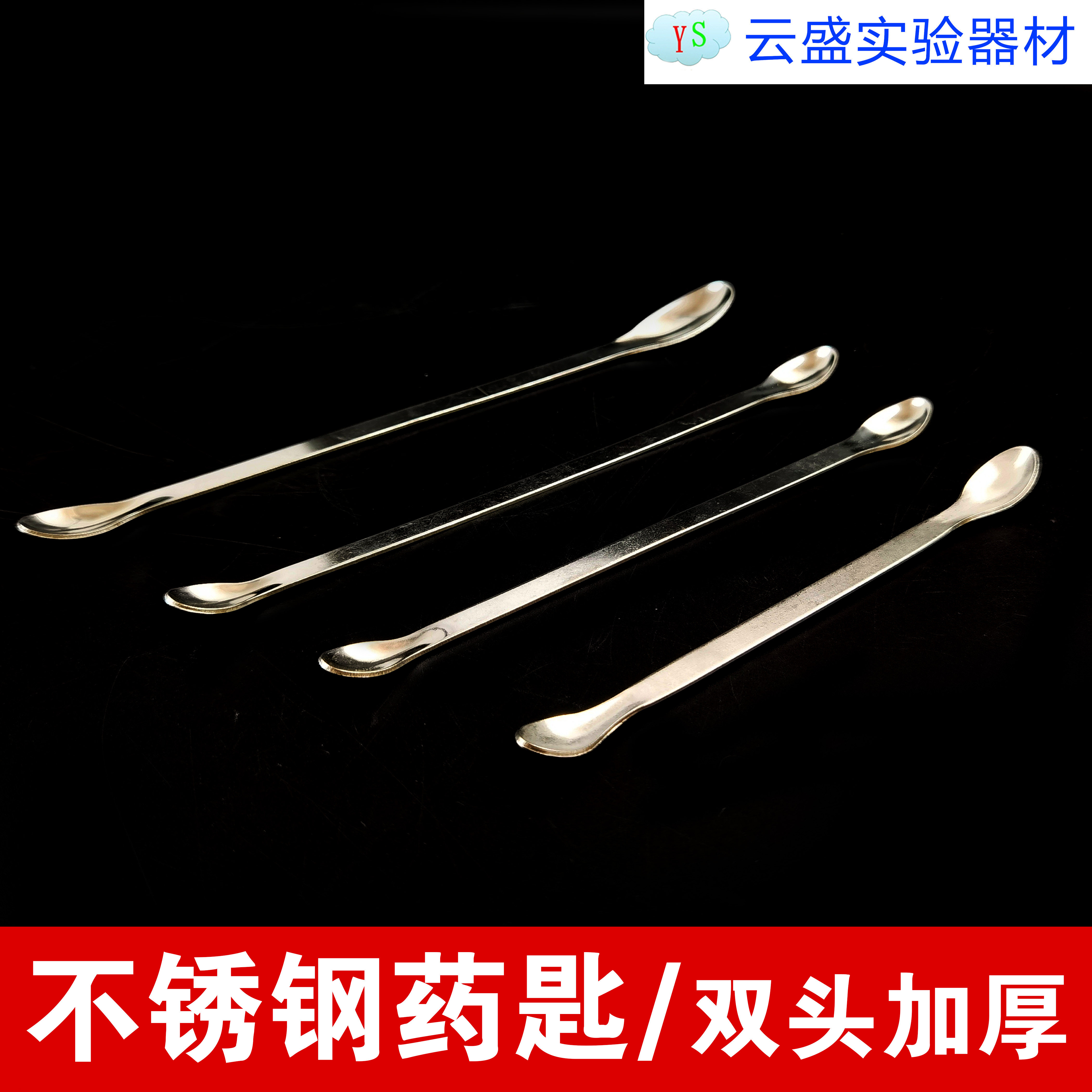 包邮 不锈钢药匙16/18/20/22cm双头加厚不锈钢药勺 单支价格