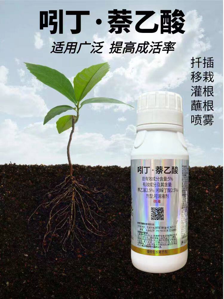 5%吲丁萘乙酸生根剂:园艺新手的快速生根神器🌿-生长调节剂-淘宝百科网