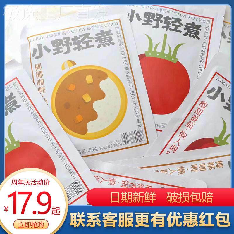 Xiao Light Boiled Soup Tomato Soup Red Feed Feed Soup Package Spicy Caterie Curry 2 Bags (Combined)