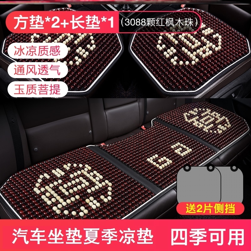Car cushion summer cooling pad three - piece breathable cushion inside a single rear - seat wood bead ass mat 2022 new model