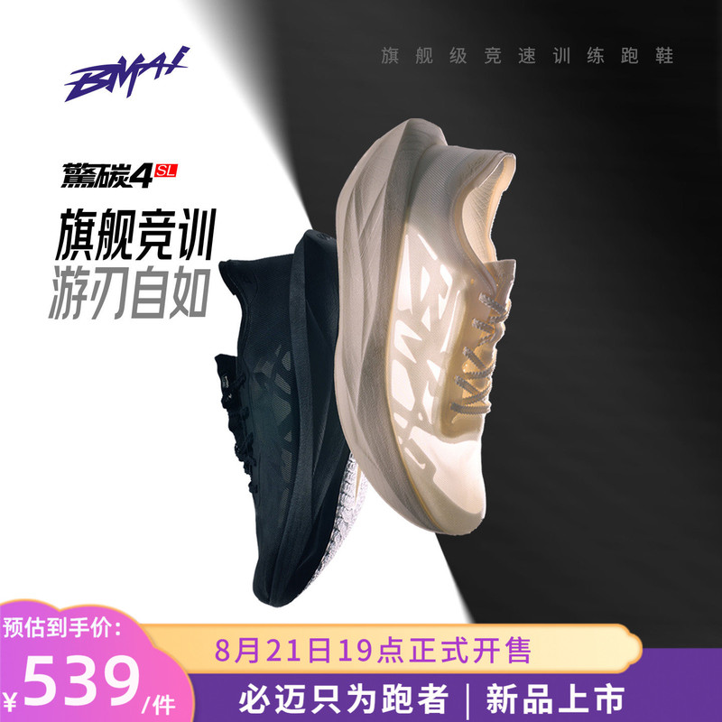 Bimai's New Product Jingcarbon 4.0 Sl Training Trackless Running Shoes, Racing Running Shoes, Training Sports Shoes, Breathable Shoes Bimai's New Product Jingcarbon 4.0 Sl Training Trackless Running Shoes, Racing Running Shoes, Training Sports Shoes, Breathable Shoes