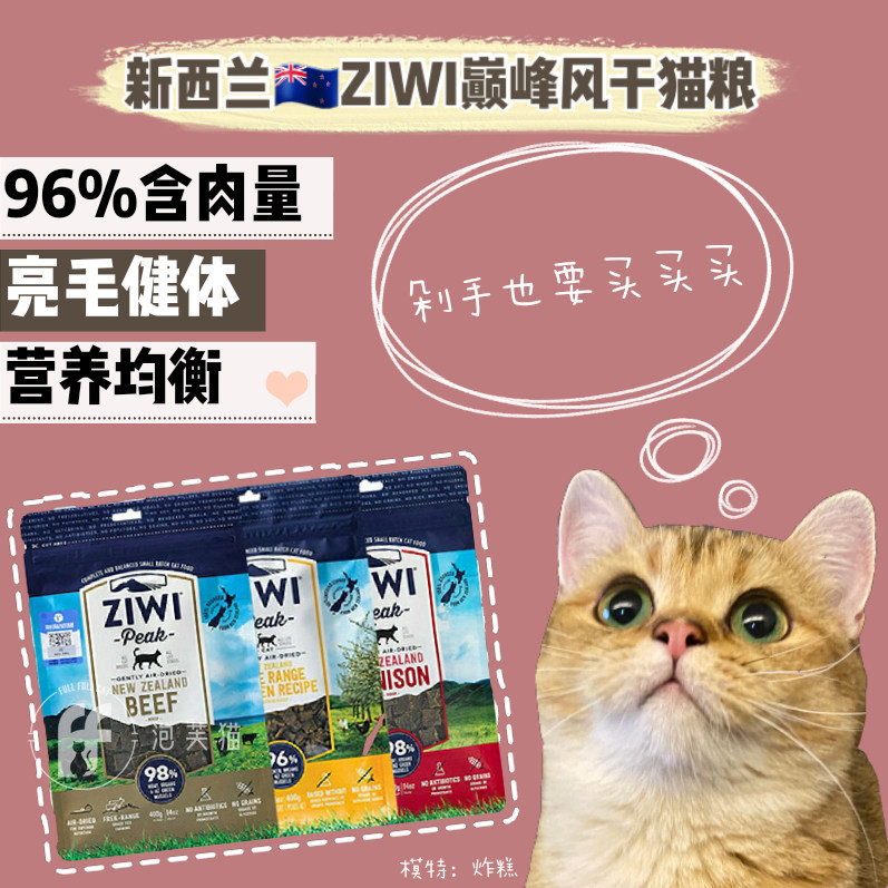 Puff Cat Ziwi nourishes the peak of dry beef and mutton meat formula 400g full stage of cat dry food