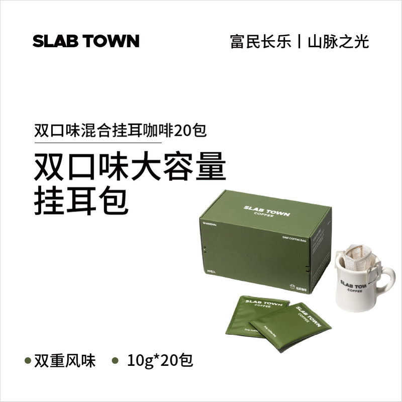 Slab Town Dual Flavor Mixed Drip Coffee, Light to Dark Roast, American Style Drip Coffee, 20 Packs