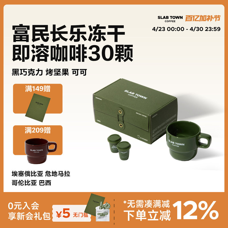 Slab Town Fumin Changle Instant Freeze-Dried Coffee Powder Instant Deep Roast Black Freshly Ground American Style 2.8g*30 Pieces