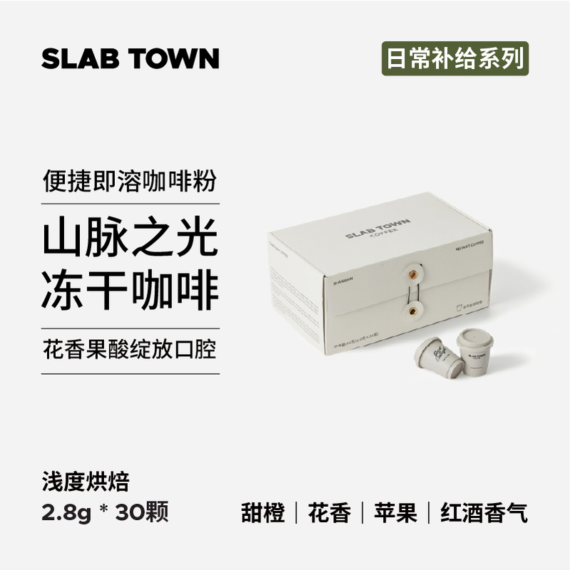 Slab Town Mountain Light Instant Freeze-Dried Coffee Powder Instant Light Roast Black Freshly Ground American Style 2.8g*30 Pieces Slab Town Mountain Light Instant Freeze-Dried Coffee Powder Instant Light Roast Black Freshly Ground American Style 2.8g*30 Pieces