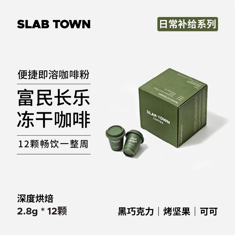 Slab Town Fumin Changle Freeze-Dried Coffee Powder Dark Roast Hand-Brewed Black Americano Instant Coffee 2.8g*12 Pieces