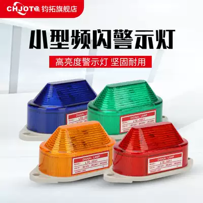 LED small warning light 24v flashing indicator light LTE-5051j mini sound and light siren 220V warning light