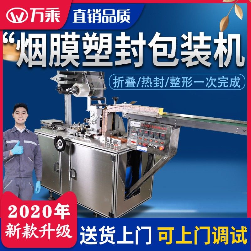 Vanmultiplication fully automatic transparent film three-dimensional packaging machine anti-counterfeiting gold wire poker incense smoke box face mask carry-on machine bronzed film machine