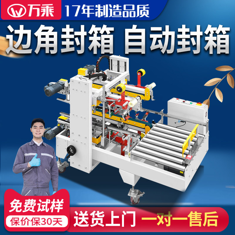 Van-ride fully automatic folding cover-box machine delivery box carton parcel foam box 4-corner side adhesive tape packer