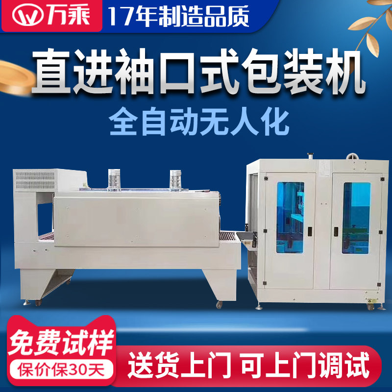 Wancheng 6050 fully automatic unmanned cuff type film packaging machine foam mineral water jet heat shrinking machine