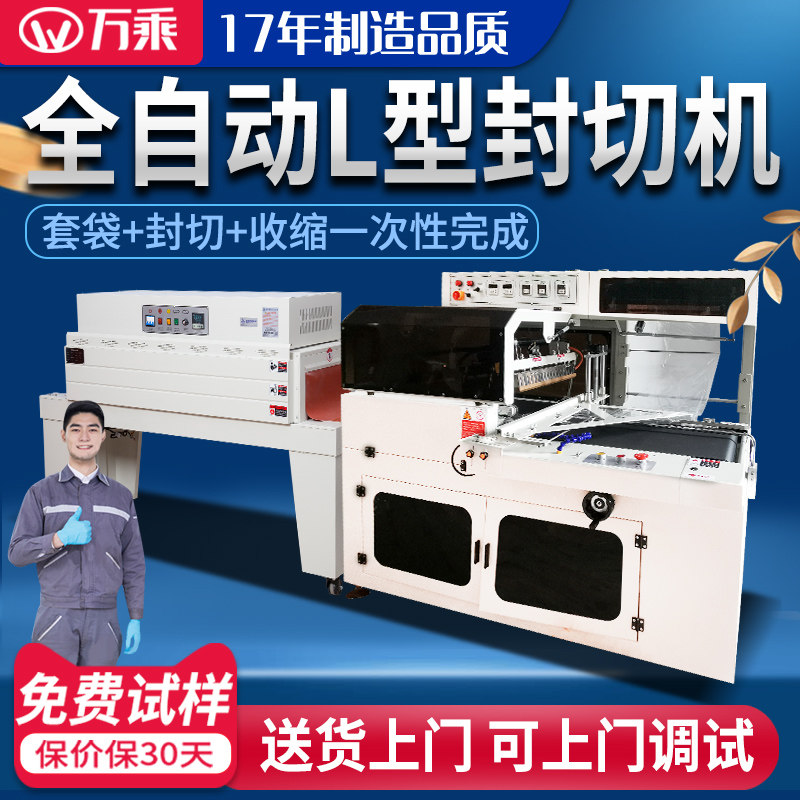 Wansheng automatic sealing and cutting machine Heat shrinkable film packaging machine Tea gift box Foam book lunch box Plastic sealing shrink machine