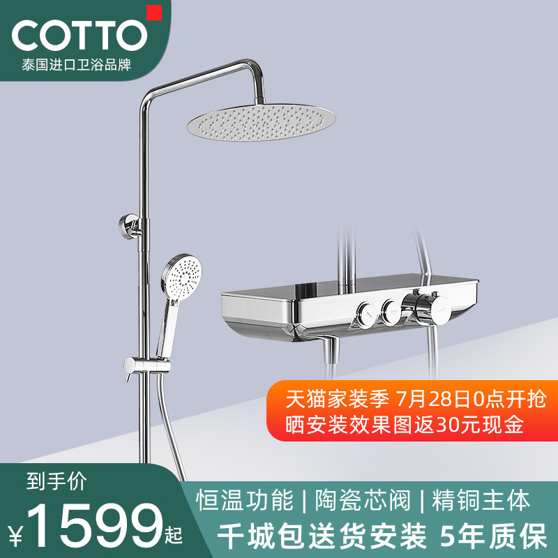 COTTO high ceramic all-copper shower shower kit bathroom home surface mounted lift constant temperature mode adjustable nozzle