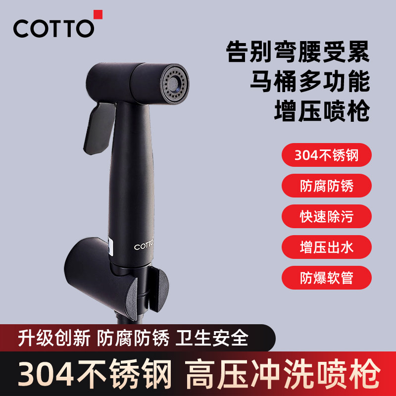 COTTO High Pottery Hardware Spray Gun Booster Home Toilet Explosion Proof Hose Quick Cleaning Easy High-pressure Spray Gun