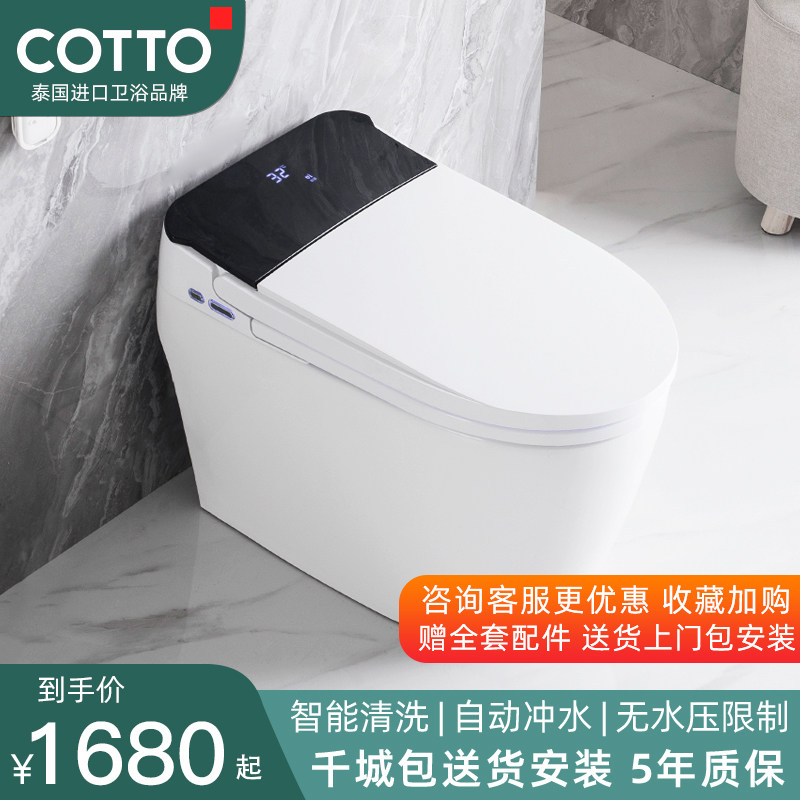 COTTO high pottery smart toilet without water pressure limit electric one-piece toilet household instant heat induction flip cover