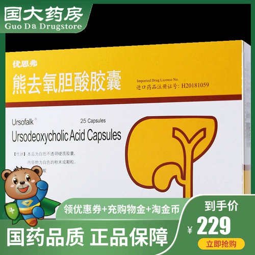Ursofalk Вы SFU Медведь Удалите капсулы кислородно -кислоты 2550 мг*25 зерна/коробка желчного пузыря желчного пузыря Стачва