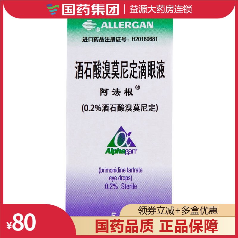 ALPHAGAN ALPHAGAN (ALPHAGAN) brimonidine tartrate eye drops 5ml: 10mg * 1 box vision loss open angle glaucoma high eye