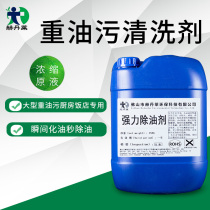 Machinery and equipment cleaning and degreasing Kitchen hotel degreasing Production and processing cleaning and degreasing 2 5 kg