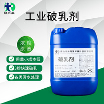 Industrial sewage treatment agent demulsifier Cutting fluid Emulsion oil Cosmetics sewage oil-water separation Waste oil-water solution