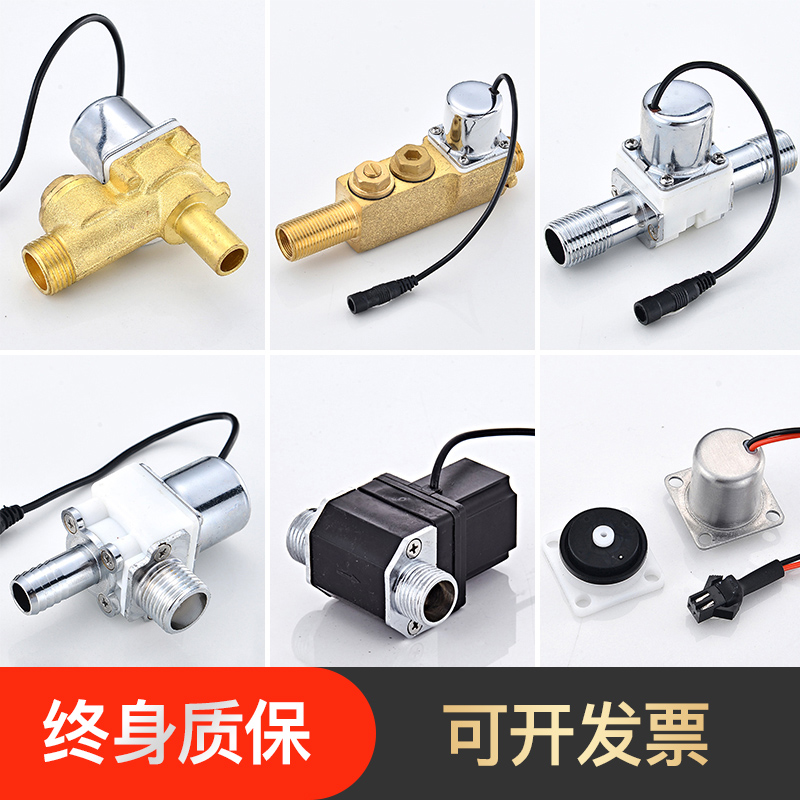 Intelligent infrared small poop sensor solenoid valve accessories 6V universal large toilet coil tap solenoid valve head