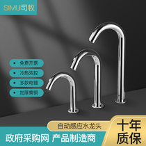 Simu induction faucet Single cold and hot household automatic intelligent basin Induction faucet hand washing device