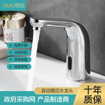 Simu all-copper intelligent household infrared single cold and hot induction faucet Automatic induction basin hand washing device