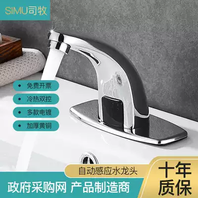 Simu infrared all-copper intelligent induction faucet single-cold and hot automatic induction washbasin for household