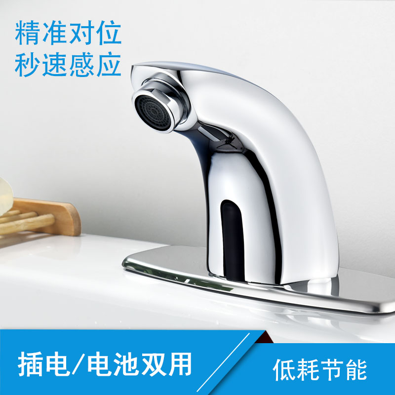 Simu home intelligent induction faucet all copper infrared commercial single cold and cold induction type washbasin washer