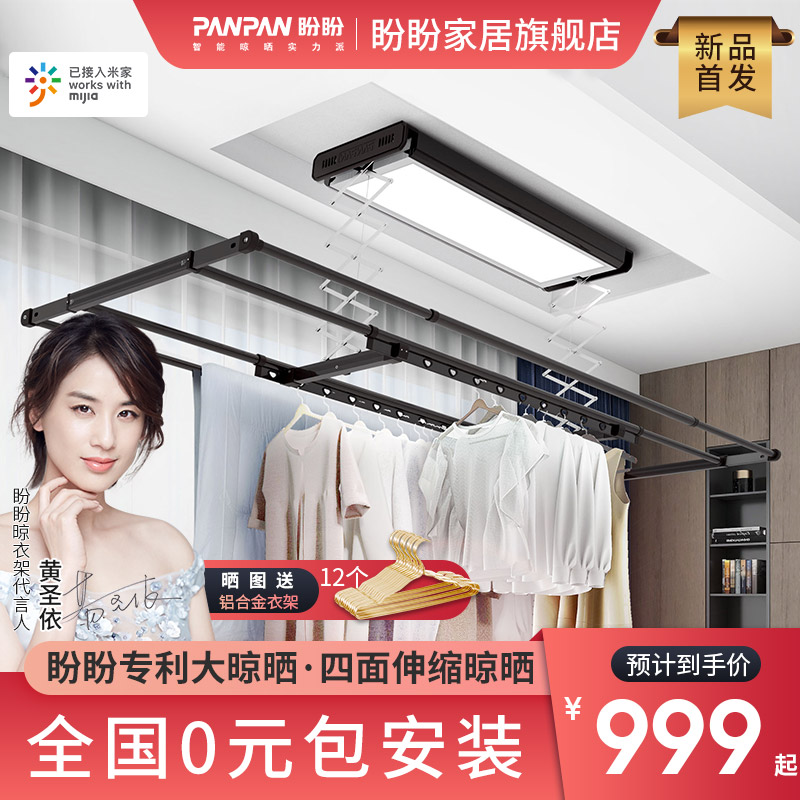 Panpan electric clothes drying rack millet voice fully intelligent lifting balcony clothes drying rack parallel four-bar telescopic clothes drying rack