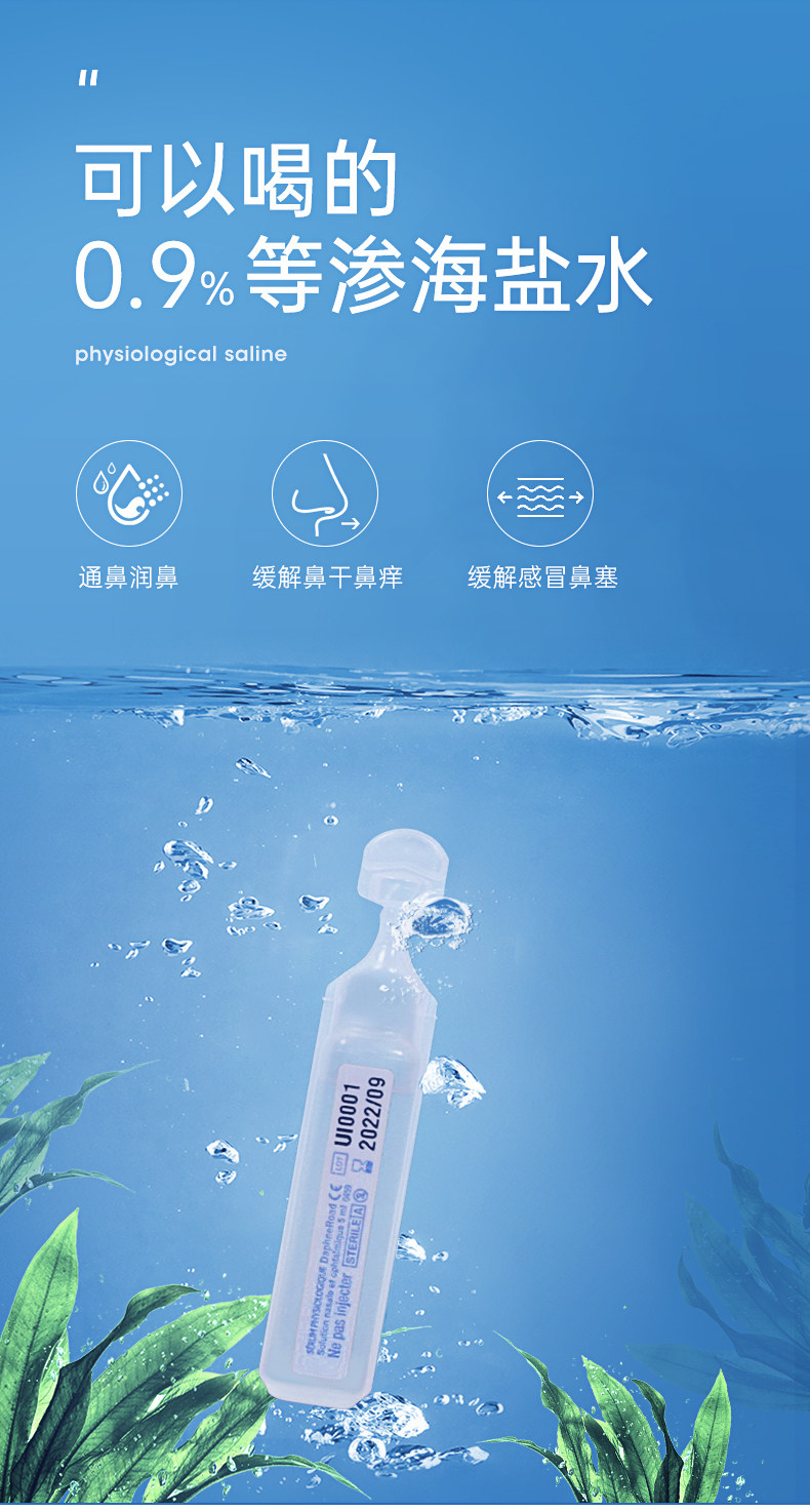 法国进口 达芬露 宝宝鼻眼用 0.9%深海盐水洗鼻剂 5ml*40支 天猫优惠券折后￥19.9包邮（￥69.9-50）