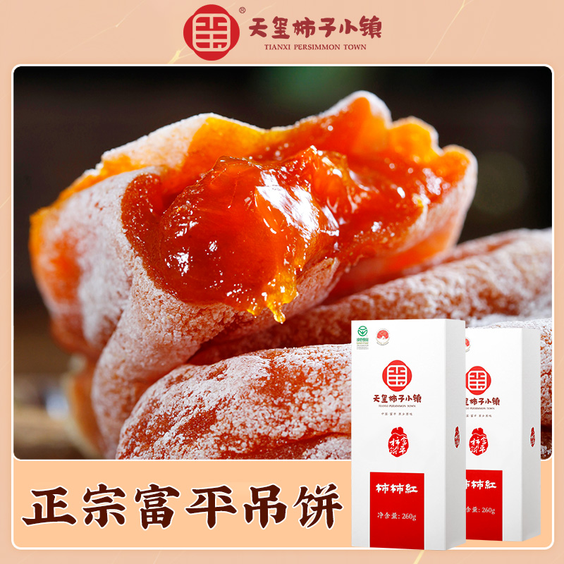 Tianxi Persimmon Town Authentic Shaanxi Fuping Persimmons Premium Frosted Persimmons Liquid Heart Hanging Persimmons Independent Small Packaging