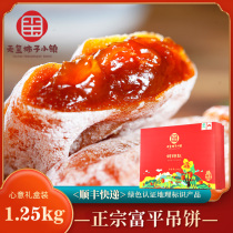 Cullinan Persimmon red Shaanxi Fuping Persimmon cake premium frost hanging persimmon 1250g high-end gift box Xian specialty