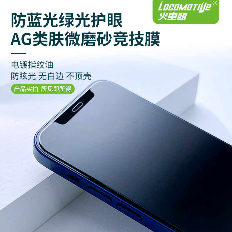 (SGS anti-blue light detection) locomotive suitable for Apple 12proAG skin scrub xriPhone13pro anti-blue light 11 eye protection xsmax tempered film HD full screen