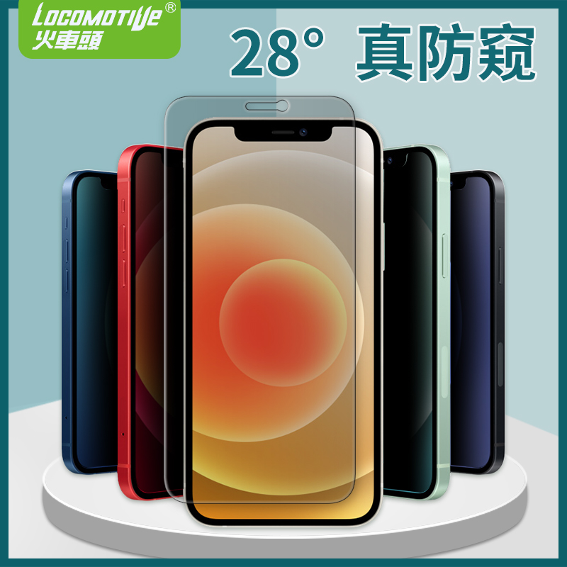 The locomotive is suitable for Apple iPhone13Promax anti-peeping film 11xr tempered film 12Promax screen printing black edge full screen coverage front view high transparency side view anti-peep screen