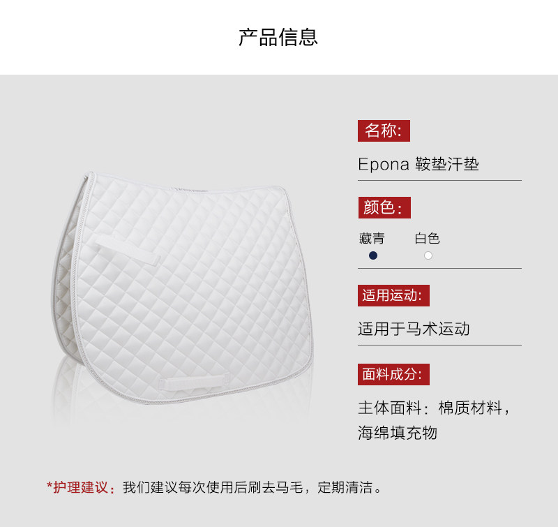 вельтрап epona马鞍垫汗垫吸汗屉骑马用垫子马术运动马匹装备