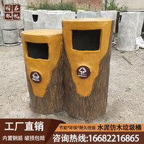 Cement imitation wood garbage can imitation tree stump bionic ecological garbage bin garden scenic spot outdoor inner gall fruit skin box