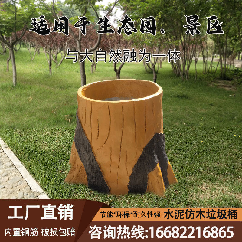 Cement Imitation Wood Tree Mound Trash Can Wind Scenic Area Outdoor Original Ecological Imitation Tree Pile Bionic Wood Grain Fruit Leather Case Dustbin
