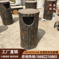 Cement imitation wood garbage can GRC component imitation bark stump garbage bin outdoor scenic ecological fruit skin box customization