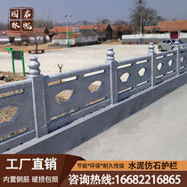 Cement imitation stone guardrail river new rural garden landscape safety fence imitation wood railing concrete railing customization