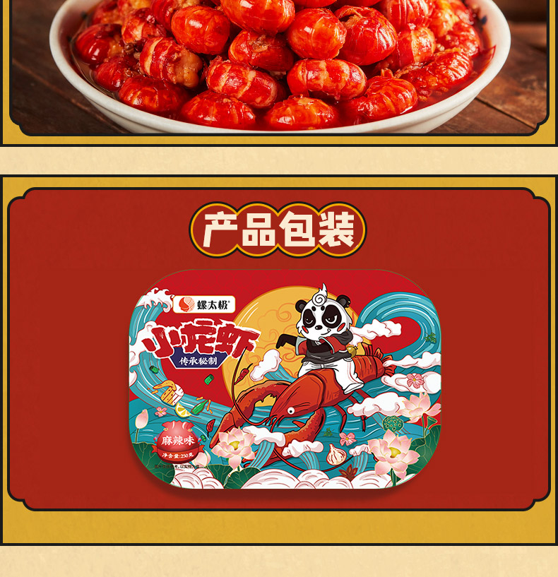 【抢！6盒】即食螺太极龙虾尾