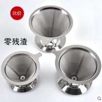 Hand brewed coffee filter screen 600 mesh household ultra-fine dense filter paper filter cup drip coffee funnel filter