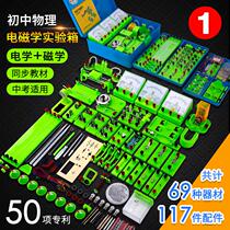 Junior high school physics electrical circuit experimental equipment full set of junior high school students experimental box test box set
