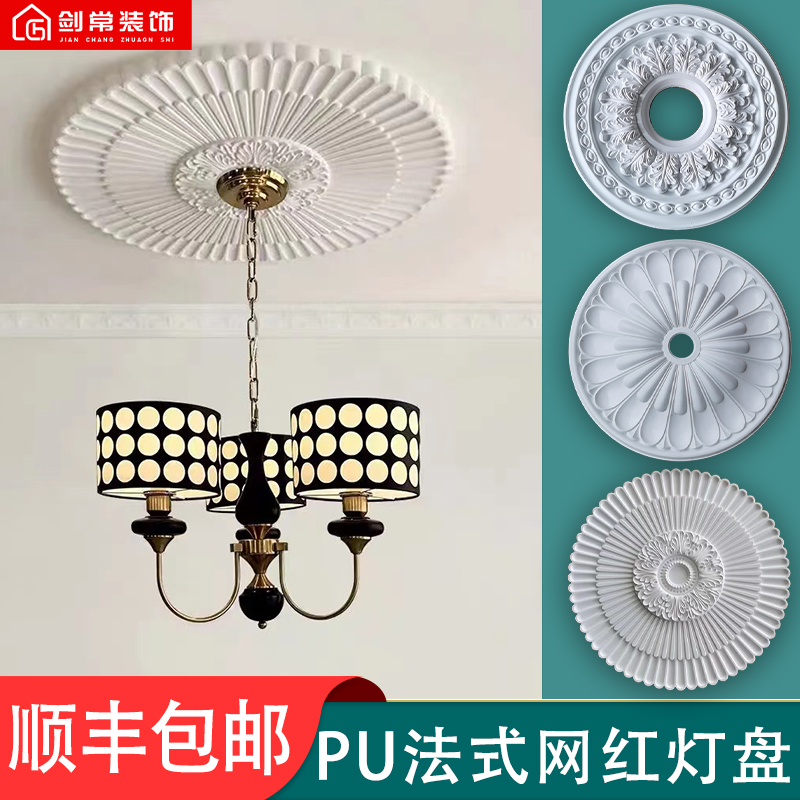 Fan-style PU light disc round suspended ceiling styling decorative European-style imitation plaster pendant lamp base parquet combined lamp pool lamp holder-Taobao