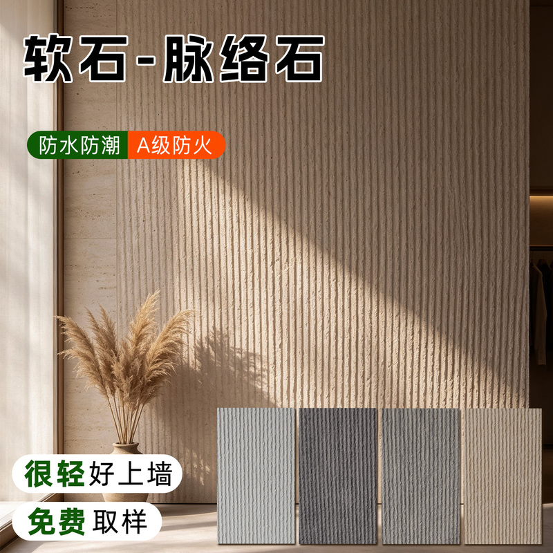 Flexible Stone Vein Stone Soft Stone Vein Stone Background Wall Door Panel Large Slab Continuous Pattern New Design Model Launched Flexible Stone Vein Stone Soft Stone Vein Stone Background Wall Door Panel Large Slab Continuous Pattern New Design Model Launched