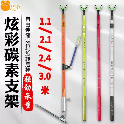 Large object bracket long Rod Special Super Hard 3 M Y-shaped fishing rod ground Horn Head fishing Fort multi-purpose Universal