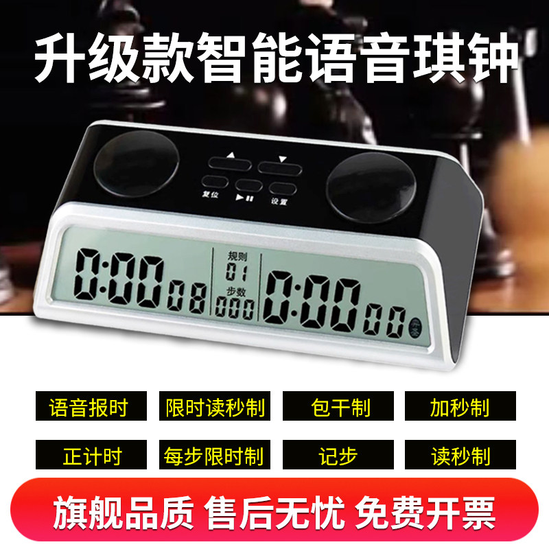 Professional Chess Clock Chinese Chess Go Chess Game Timer Referee Special Full Chess Plus Reading Seconds chess
