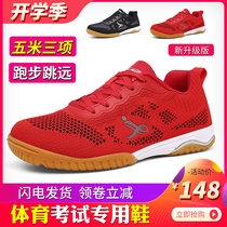 Lux five meters three-way special shoes test turn back running shoes wear-resistant training shoes high school entrance examination sports shoes men and women