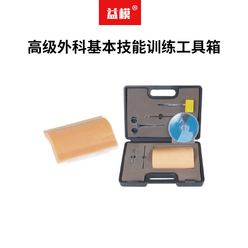 益模  高级外科基本技能训练工具箱 基础缝合技能学习练习模具 医生护士缝针