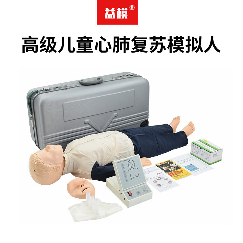 益模 儿童心肺复苏模拟人 五岁儿童溺水院前急救胸外按压人工呼吸操作练习人体模型 电子反馈 复苏培训假人